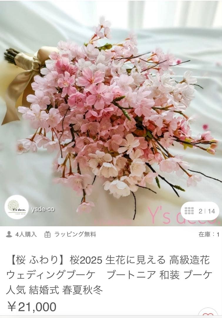 桜ふわり 高級造花 ウェディングブーケ・ブートニア