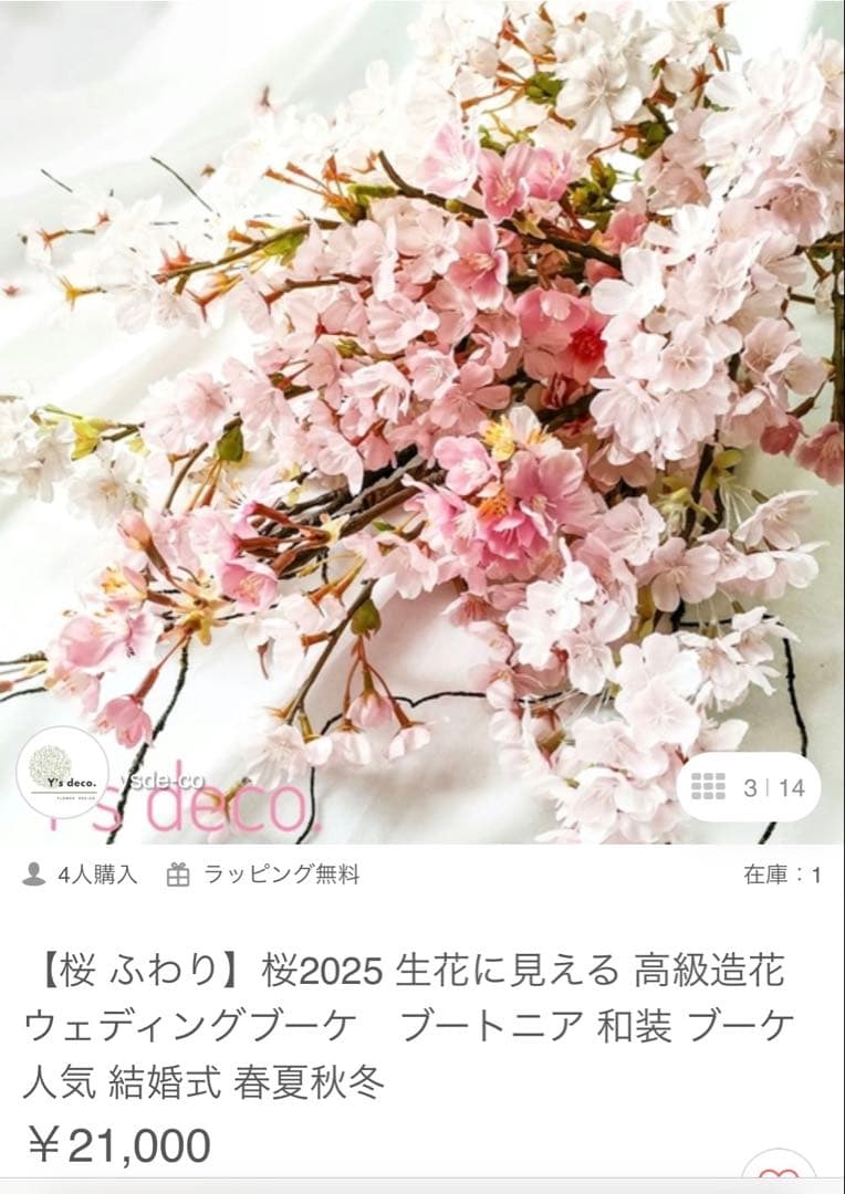 桜ふわり 高級造花 ウェディングブーケ・ブートニア