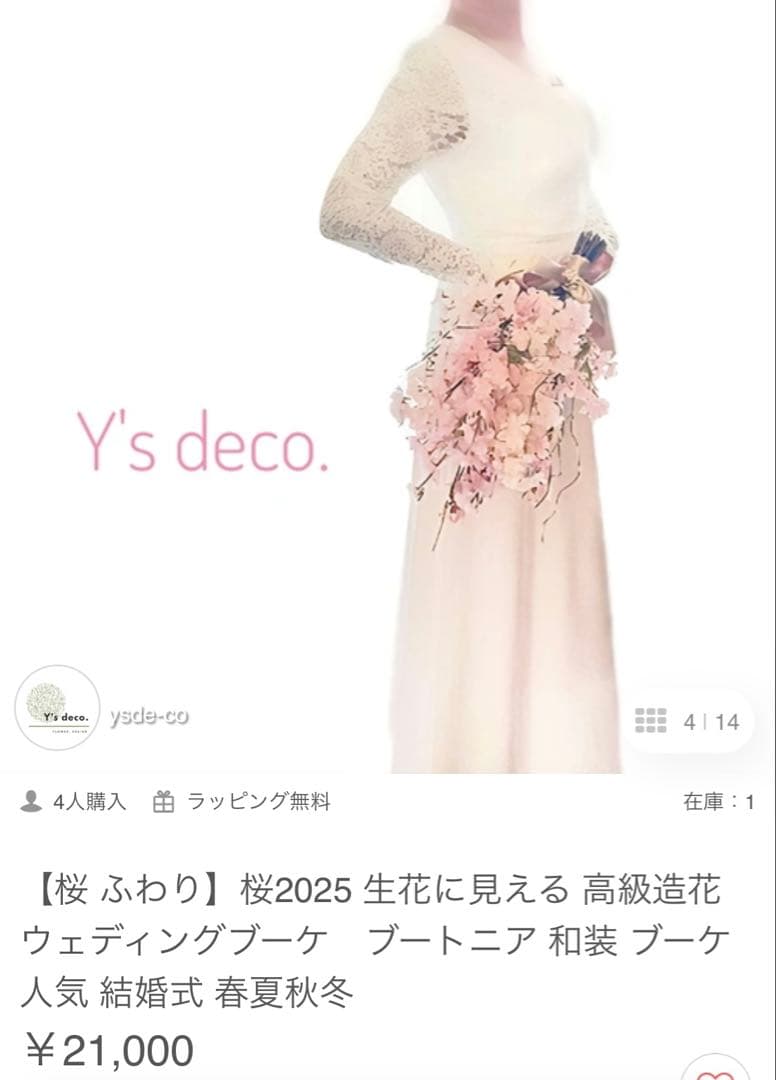 桜ふわり 高級造花 ウェディングブーケ・ブートニア