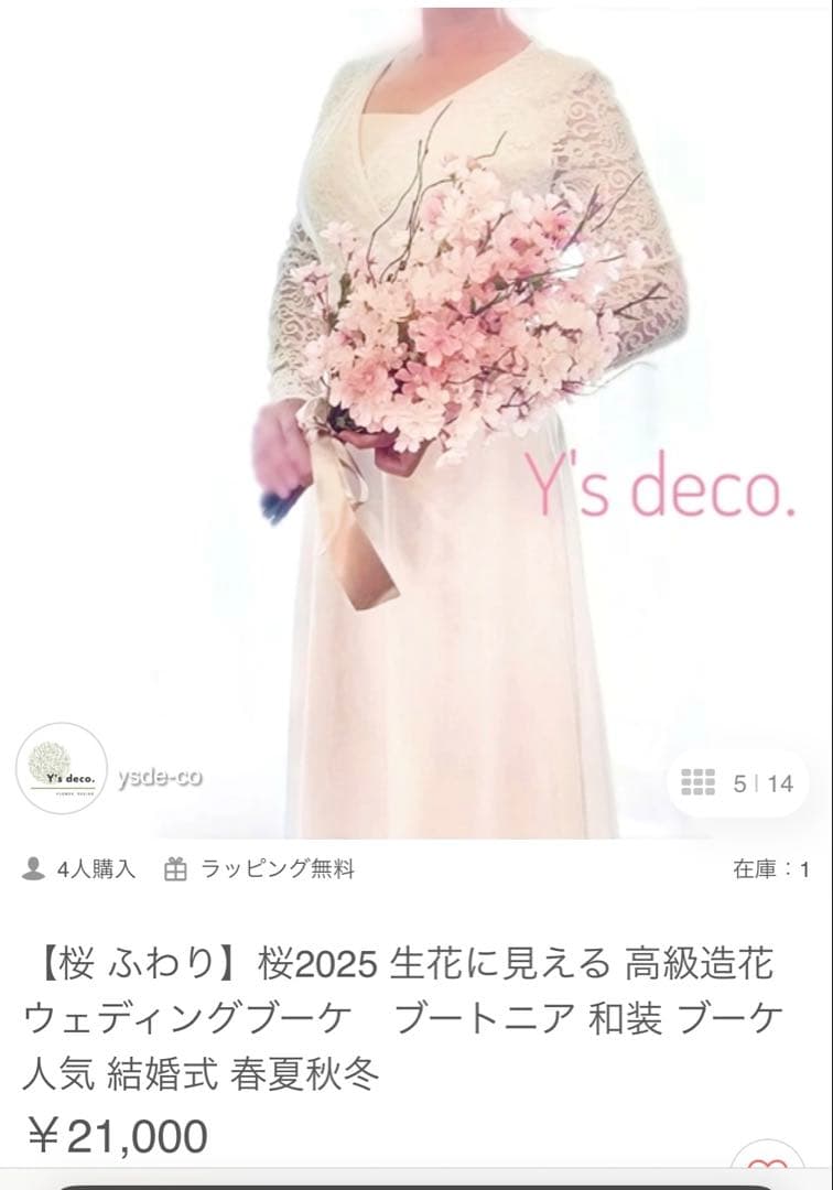 桜ふわり 高級造花 ウェディングブーケ・ブートニア