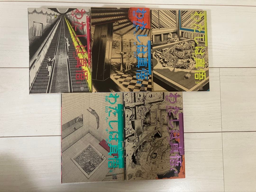 楳図PERFECTION「わたしは真悟」１～４，６巻　４冊セット