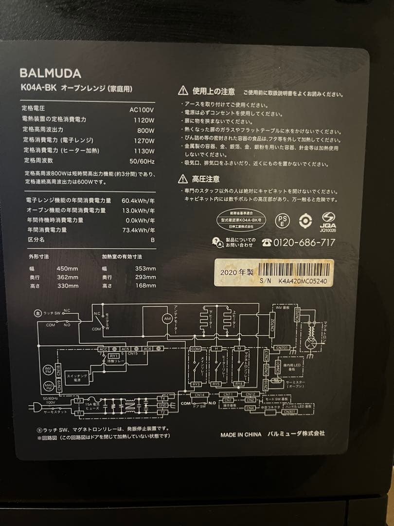 【ジャンク品】BALMUDA オーブンレンジ ブラック