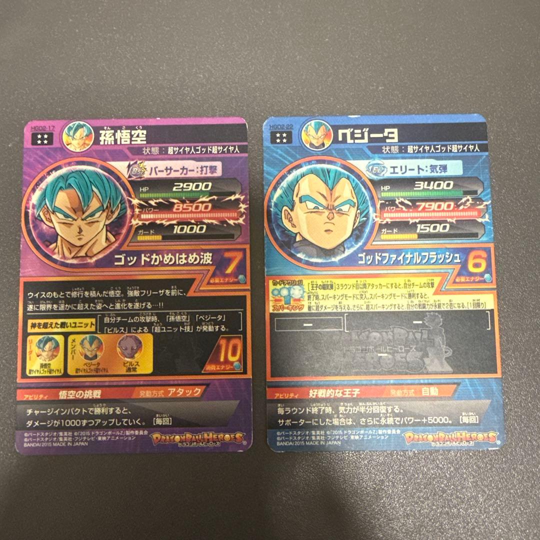 ドラゴンボールヒーローズ旧弾【孫悟空 ベジータ】2枚セット