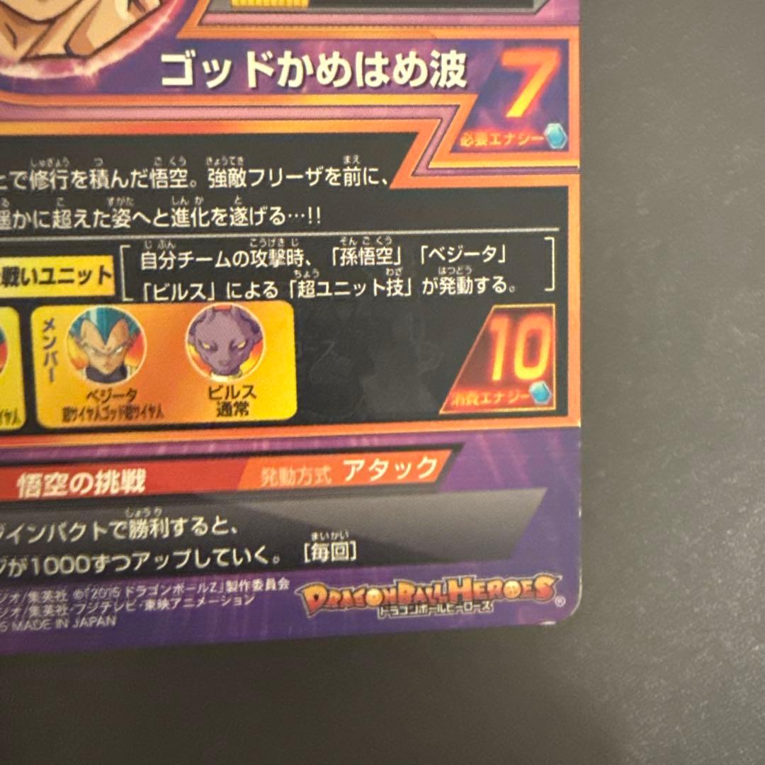 ドラゴンボールヒーローズ旧弾【孫悟空 ベジータ】2枚セット