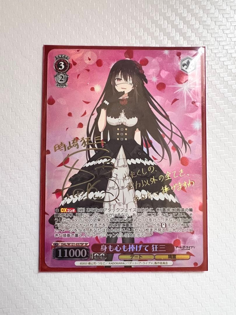 ヴァイスシュヴァルツ デート•ア•ライブV 身も心も捧げて 狂三 SP