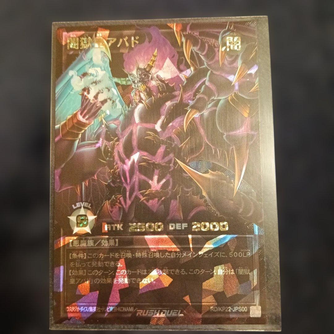 ヒ*♪様 闇獄皇アバド【オーバーラッシュレア PREMIUM BLACK Ver