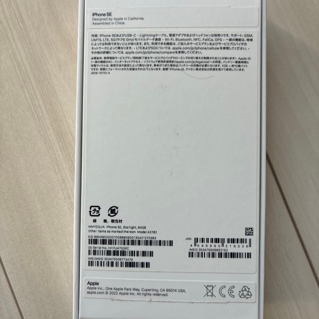 iPhone SE (第3世代) スターライト64GB