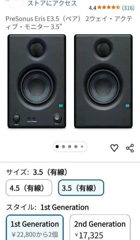 PreSonus Eris E3.5 BT スピーカー