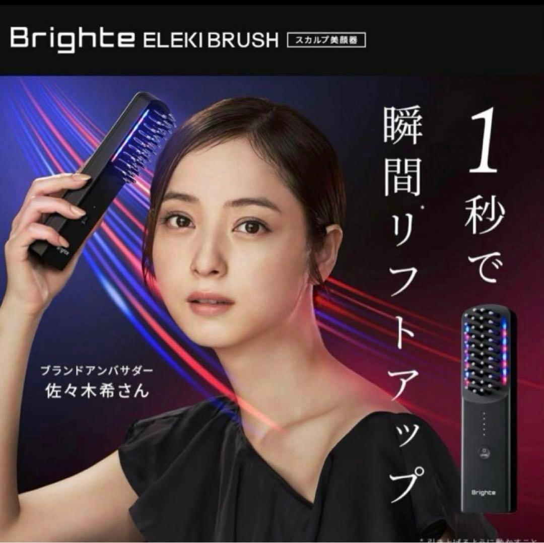 BRIGHTE エレキブラシ　ELEKI BRUSH BRT-FS145