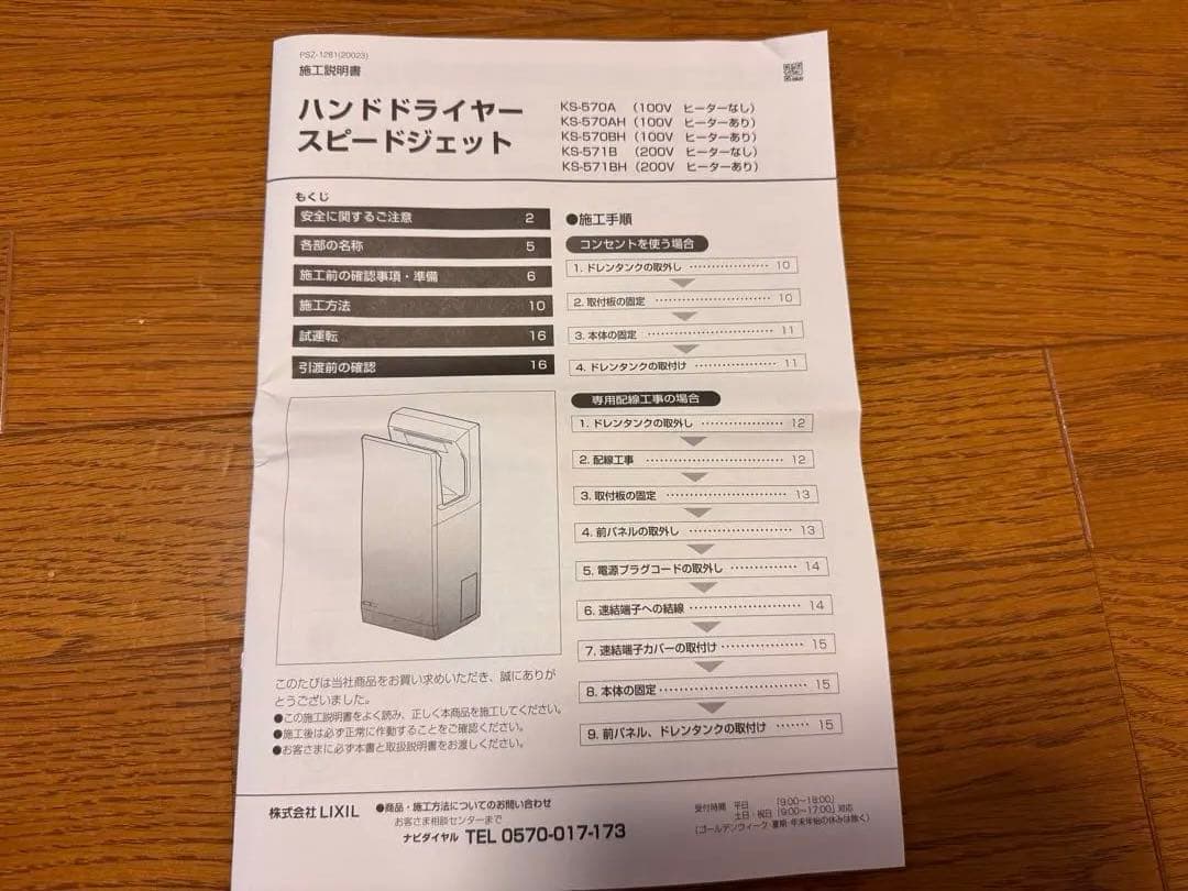 LIXIL KS-570AH/W ハンドドライヤースピードジェット壁掛タイプ