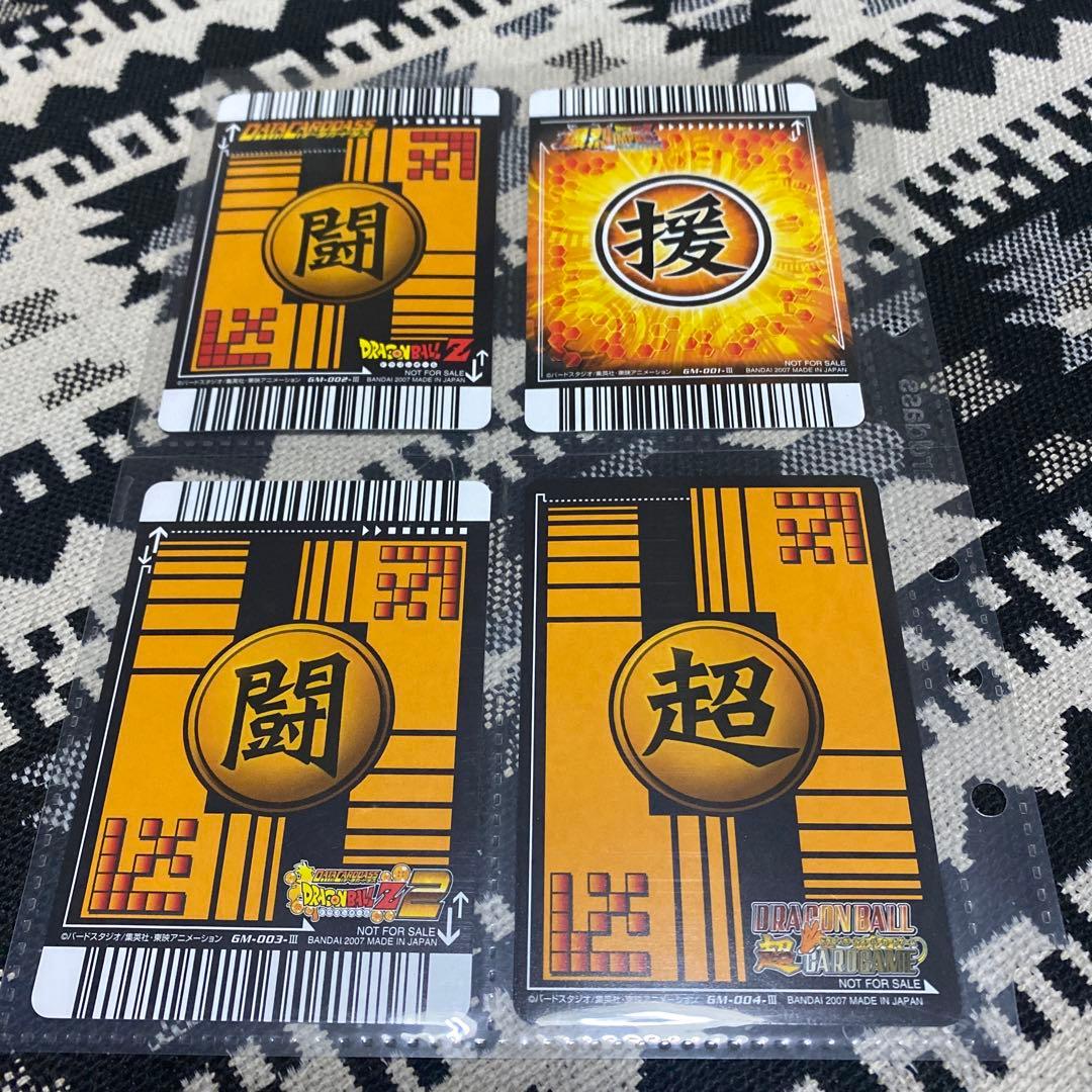 ドラゴンボールZデーターカードダス ポルンガキャンペーン 4種