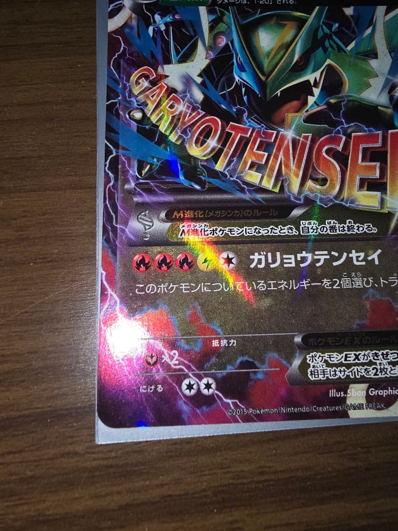 メガレックウザ一枚　レックウザ三枚のセット