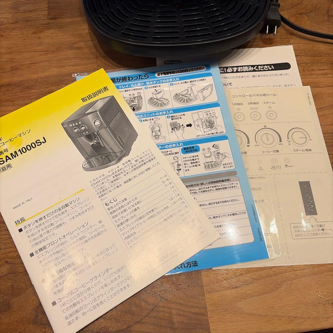 デロンギ　全自動コーヒーマシン