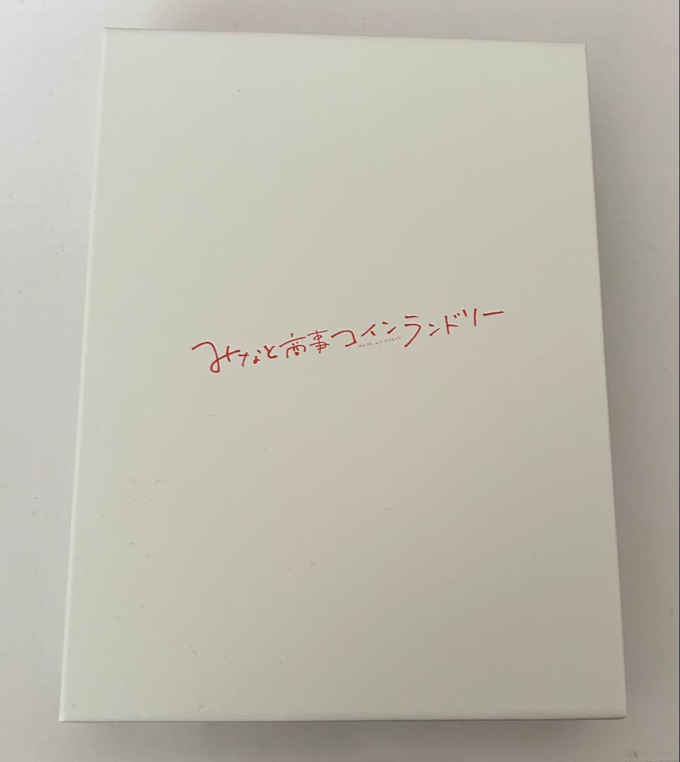 みなと商事ランドリー Blu-ray BOX