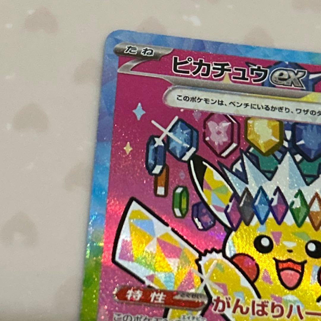 2/2自引き ピカチュウex SAR(MEGAドリームex)