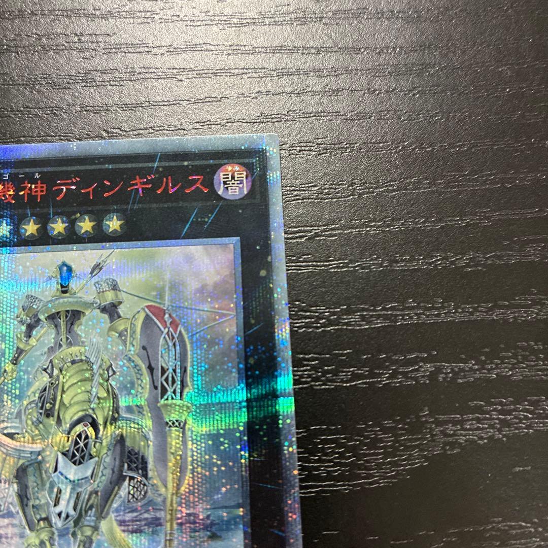 遊戯王　宵星の機神ディンギルス 20thシークレットレア1枚