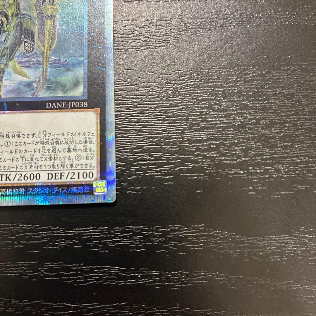 遊戯王　宵星の機神ディンギルス 20thシークレットレア1枚