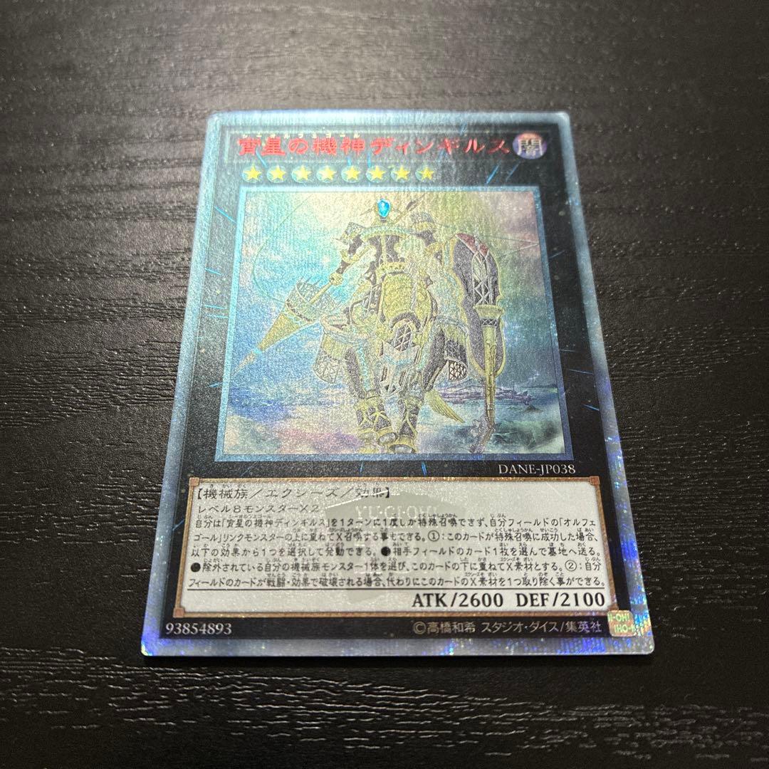 遊戯王　宵星の機神ディンギルス 20thシークレットレア1枚