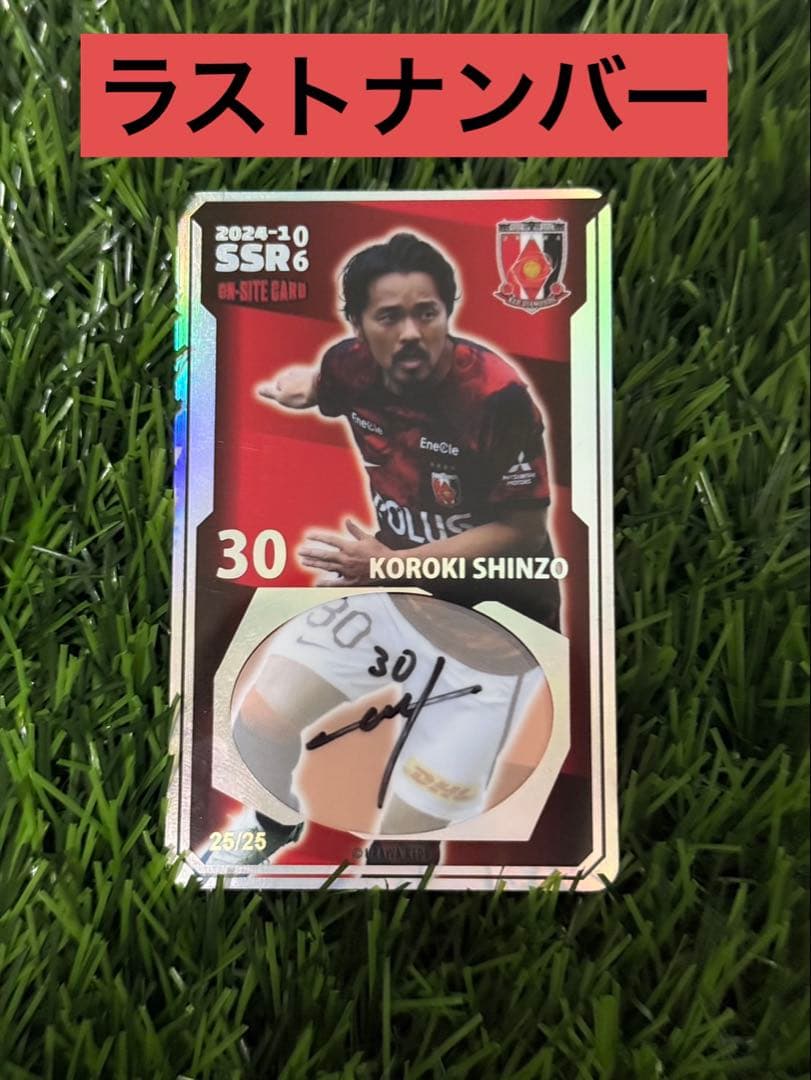 浦和レッズ　オンサイトカード　2024第1弾SSR 興梠慎三選手