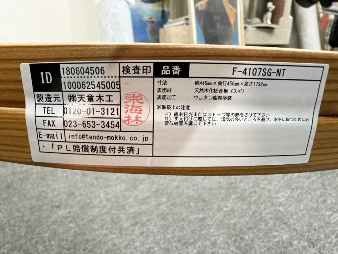 ■天童木工■アルベロ　コートハンガー　スギ/ナチュラル　IDC大塚取り扱い