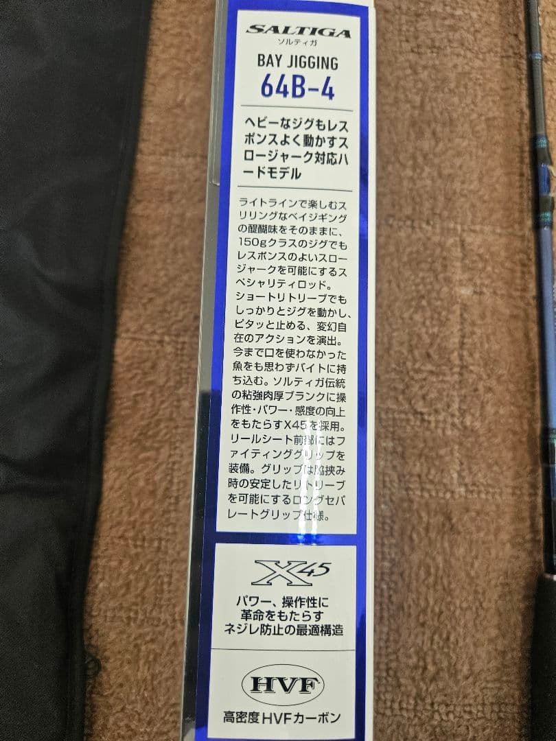 ロッド SALTIGA BAY JIGGING 64B-4