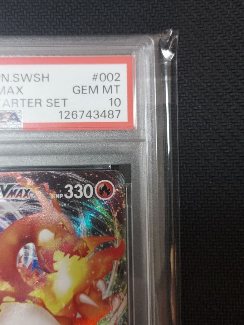 リザードンVMAX PSA10　SC 002/021