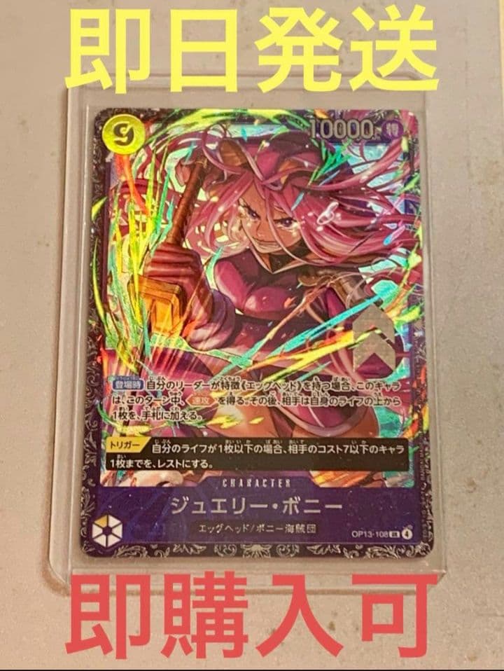 ボニーフラッグシップ【ワンピースカード】