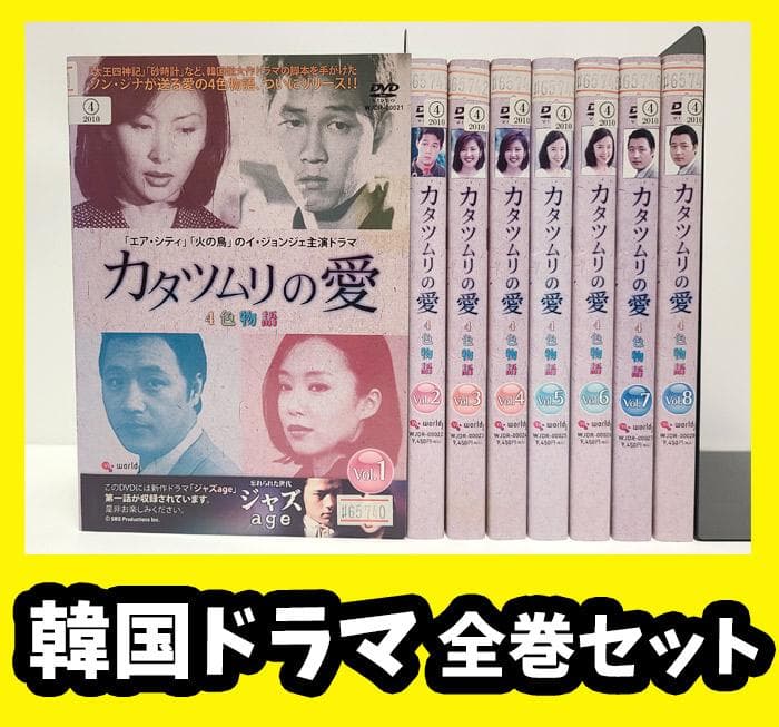『カタツムリの愛 4色物語 中古DVD 』全巻セット【レンタル品】韓ドラ