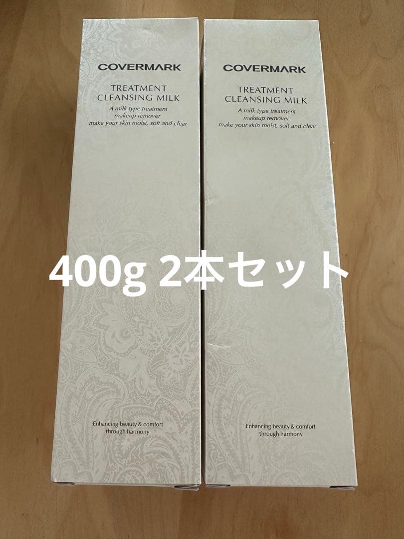 カバーマーク トリートメントクレンジングミルク　400g 2本セット