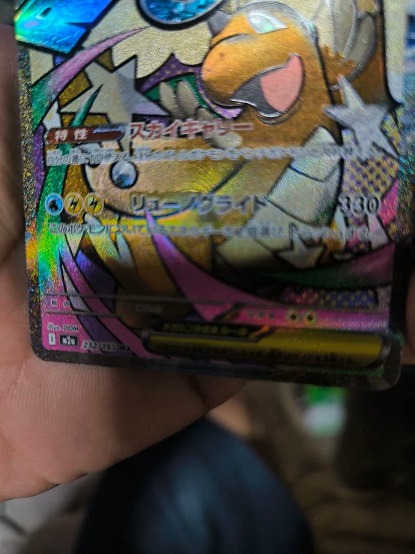 【中国語エラー】メガカイリューex MA　メガドリームex