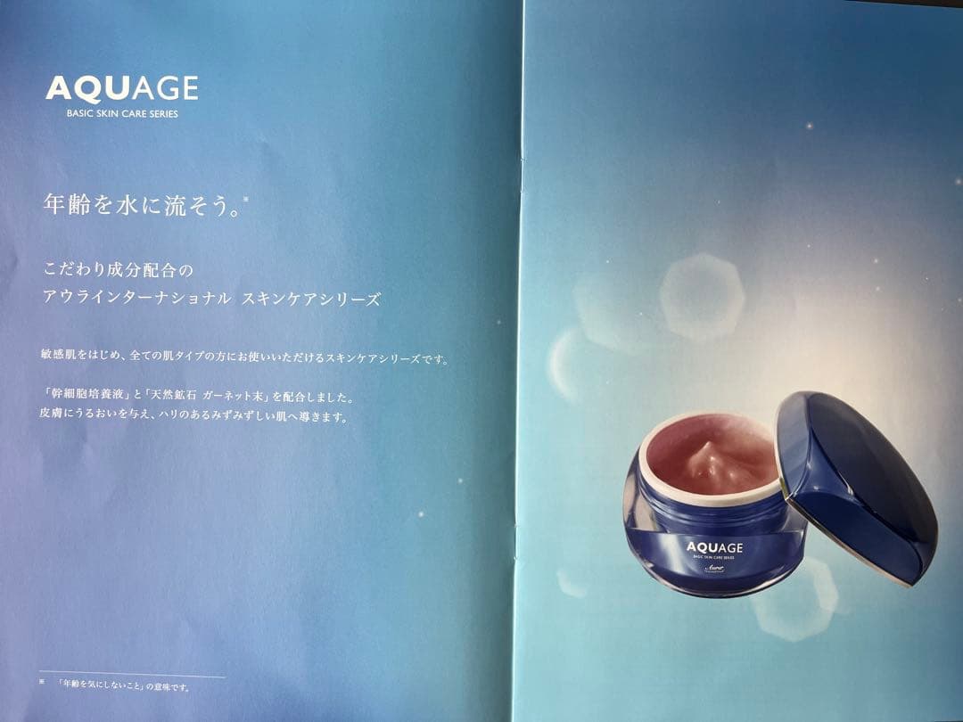 ⭐︎残りわずか【新品・未使用】AQUAGE アクアージュ オールインワンゲル