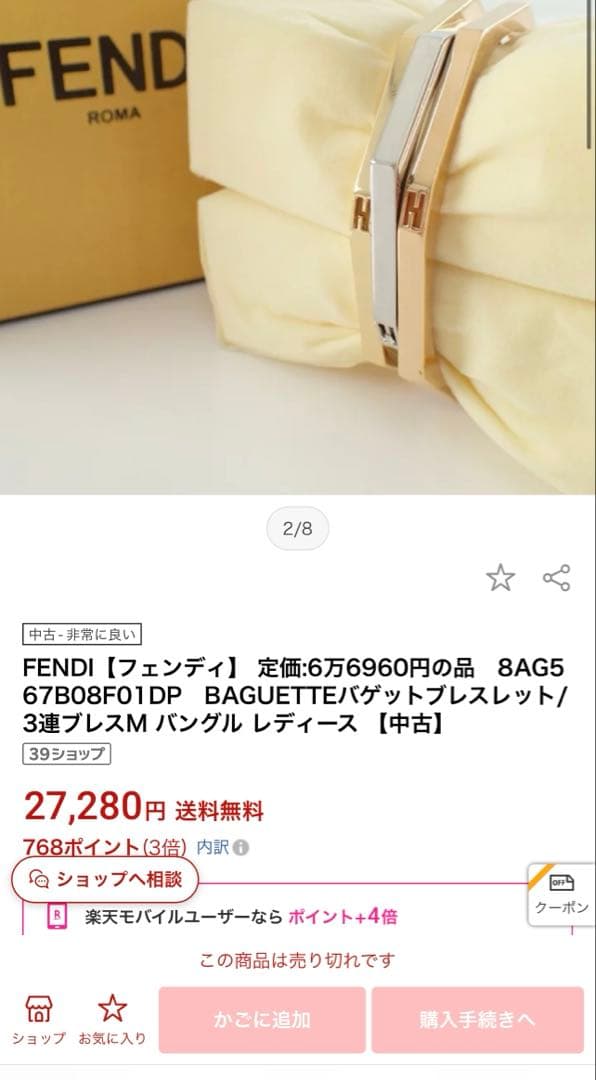 [希少] FENDI フェンディ　ブレスレット　3連バングル　MP2316
