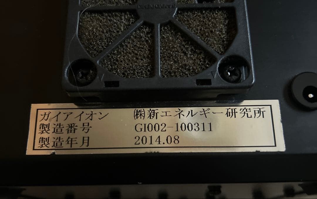 【特価美品】ガイアイオン　高濃度ラドン発生装置