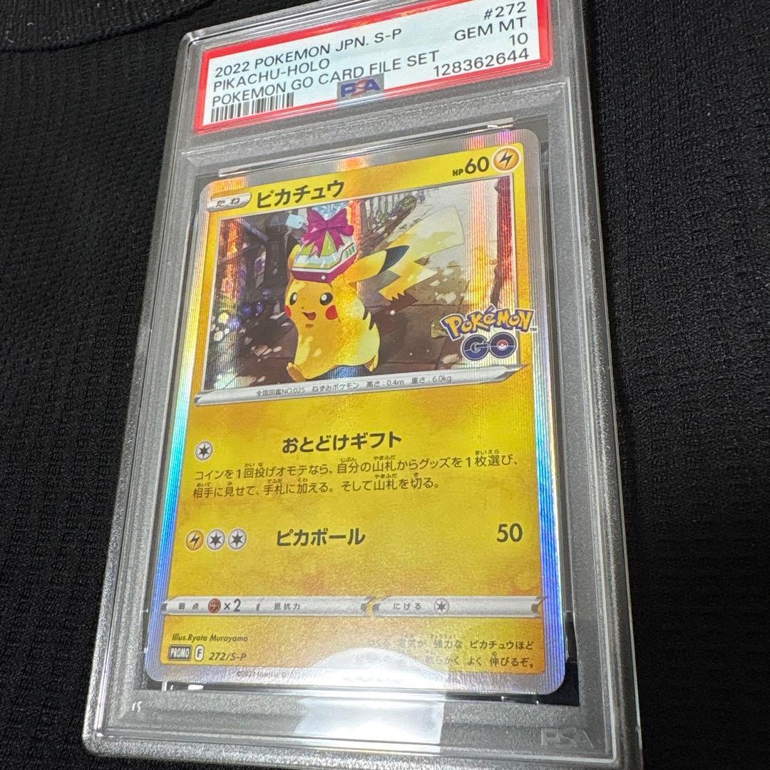 【PSA10】ピカチュウ おとどけギフト プロモ ポケモンGO