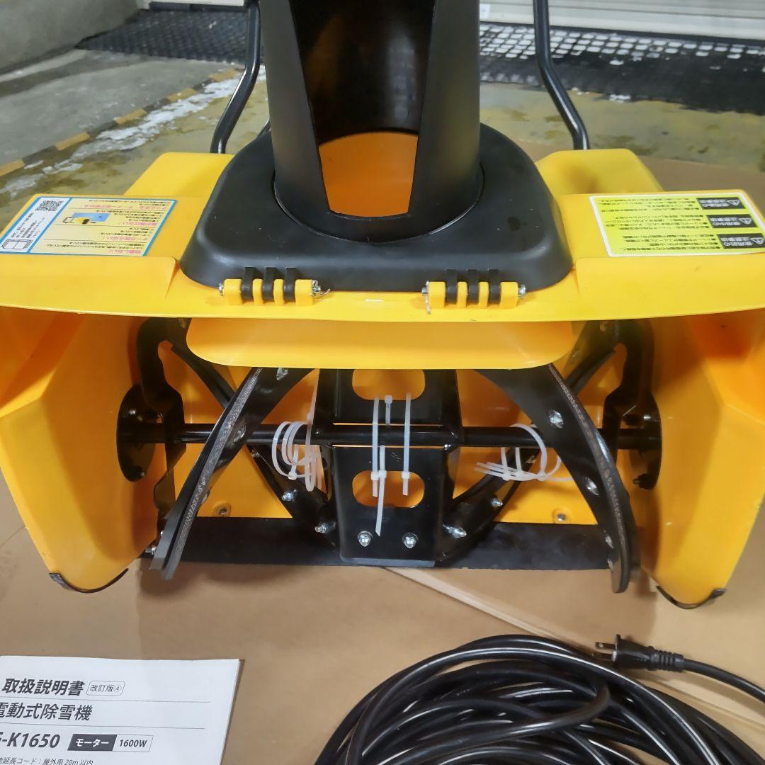 ハイガーHG-K1650 手押し式除雪機 1600W