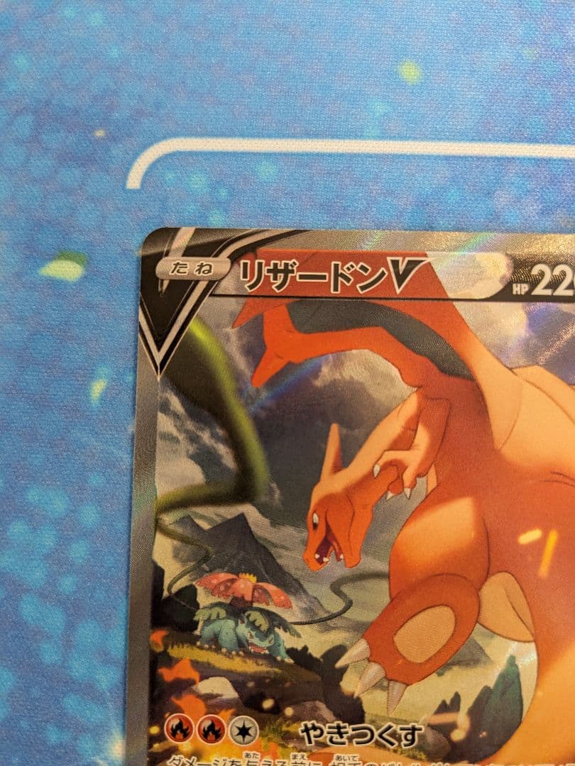 リザードンV SR SA [S9 103/100]
