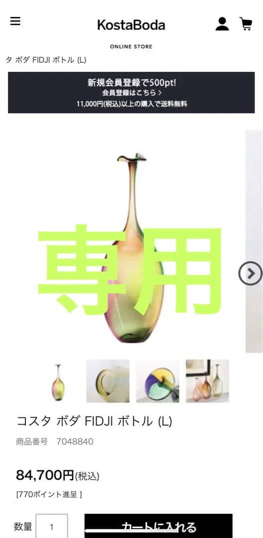 kosta boda コスタ ボダ FIDJI ボトル 大型 一輪挿 花瓶 置物