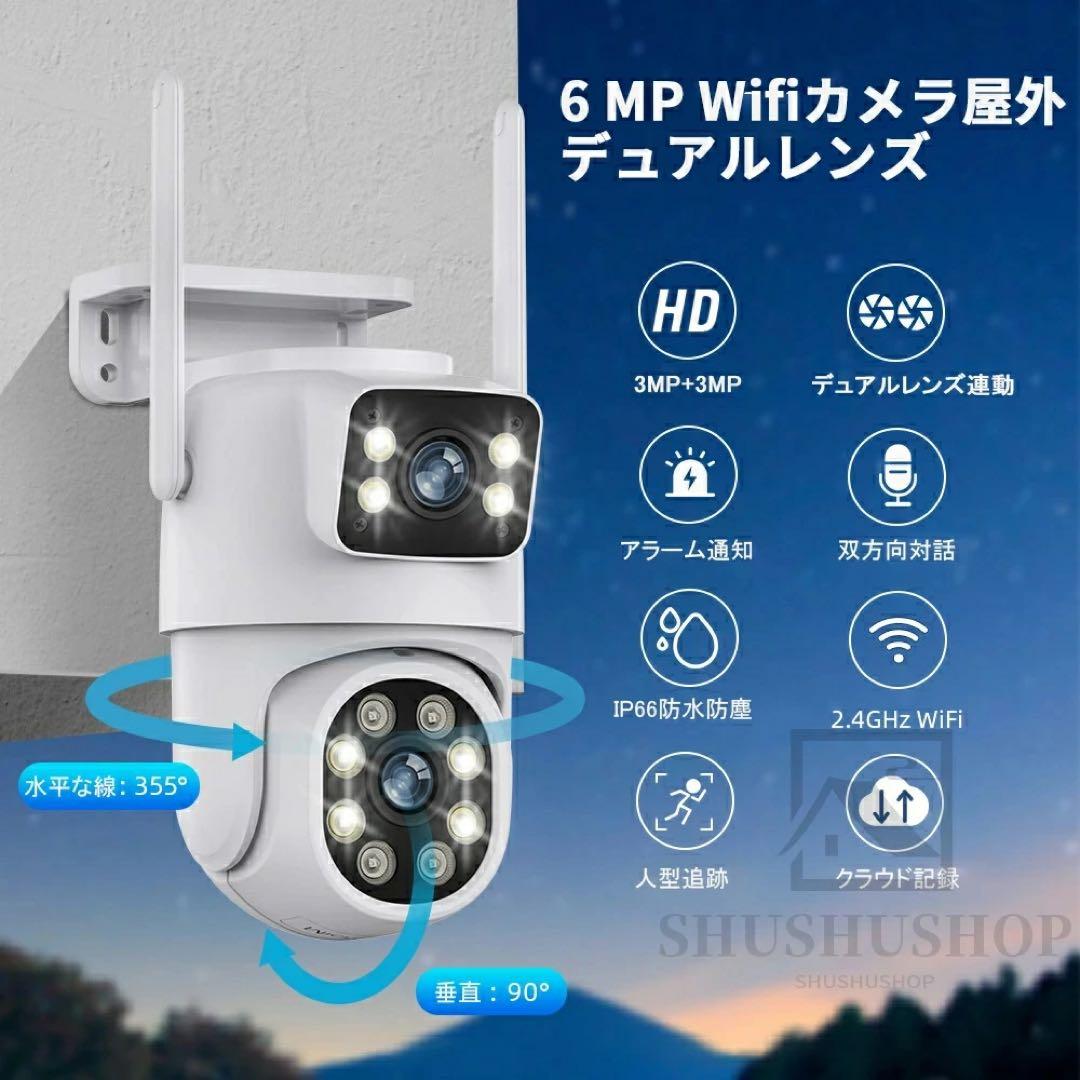 Wi-Fi Smart Camera 防犯カメラ　3個セット