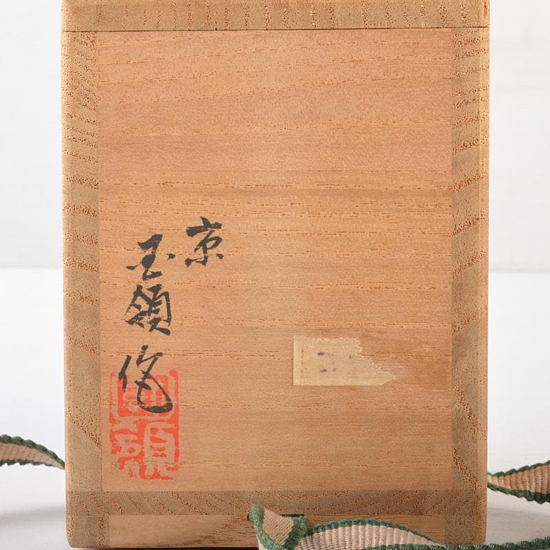 茶道具　玉領作　茶入　仕覆付　共箱　V　5723