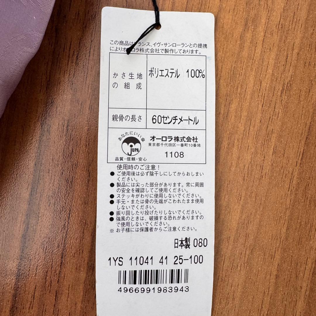 未使用品Yves Saint Laurentイヴ・サンローランケース付き長傘