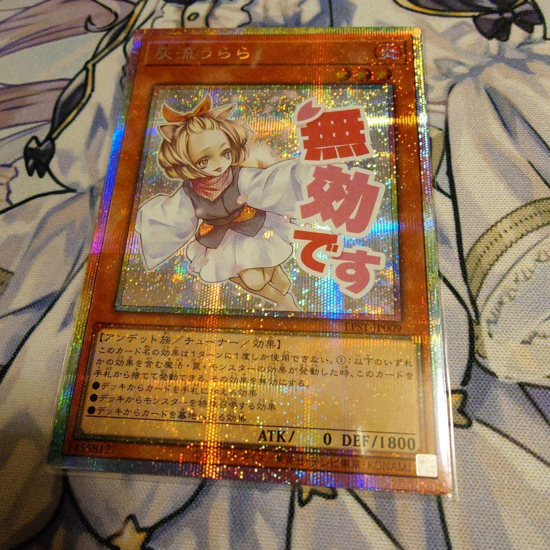 遊戯王 灰流うらら プリズマティックシークレットレア 1枚 スタンプエディション