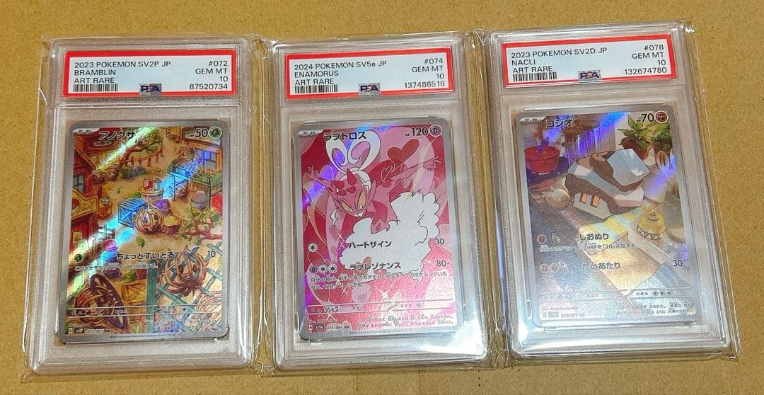 ポケモンカード　psa10 アノクサ　ラブトロス　コジオ　AR