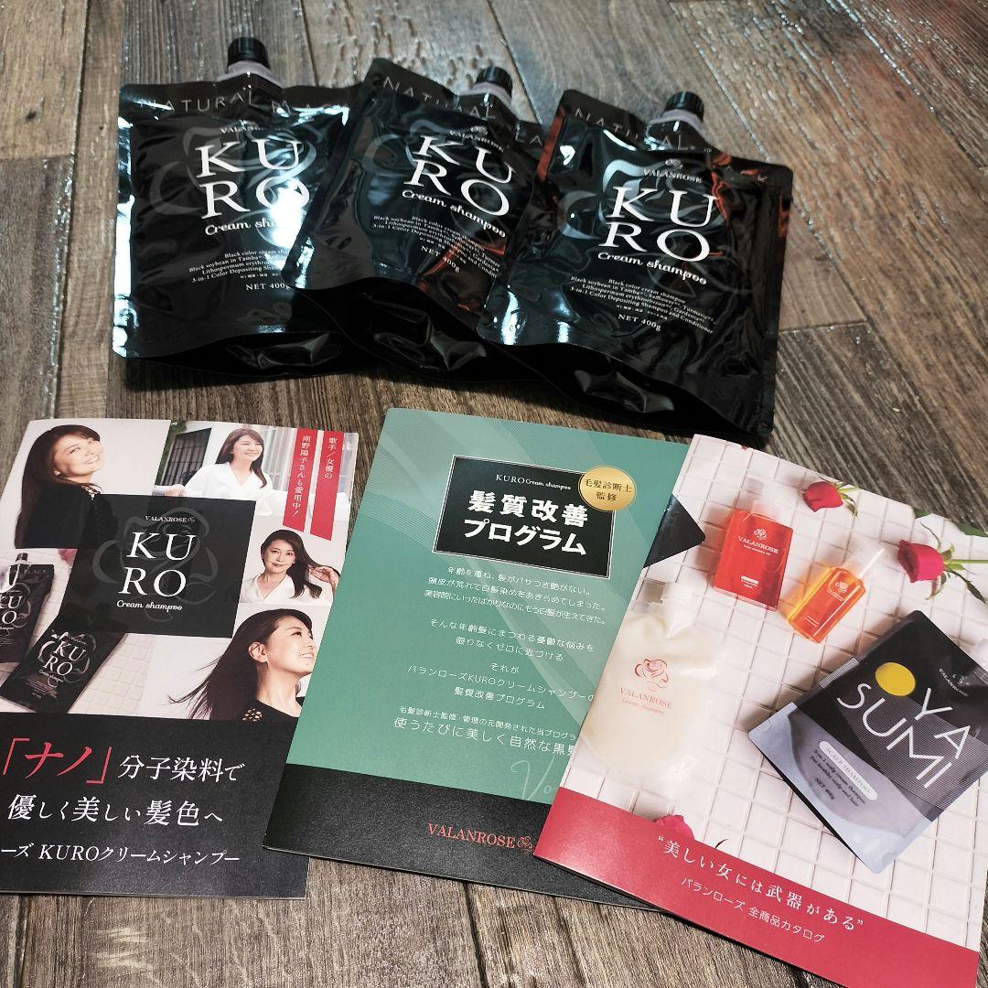 3個セット KUROクリームシャンプー　 VALANROSE