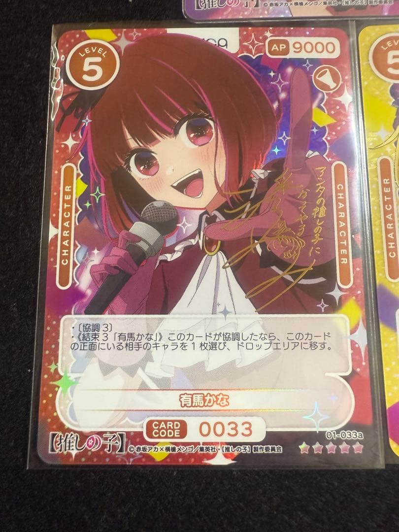 【サイン】新世B小町　ルビー　有馬かな　MEMちょ　SSR OSICA