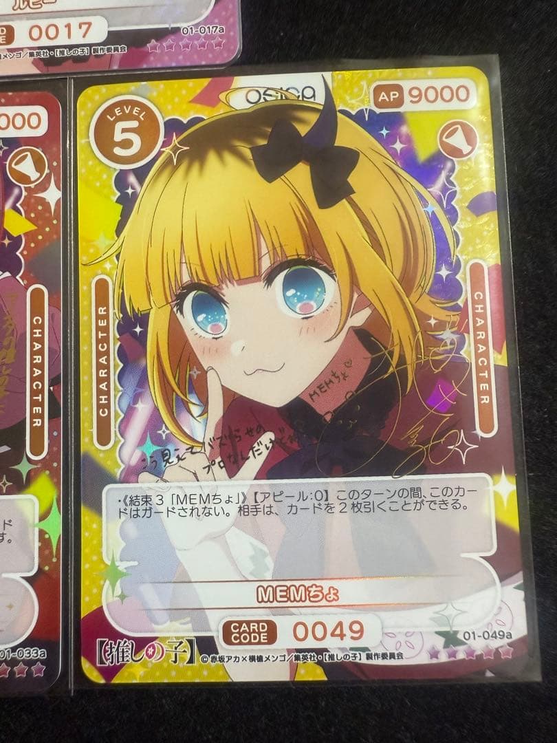 【サイン】新世B小町　ルビー　有馬かな　MEMちょ　SSR OSICA