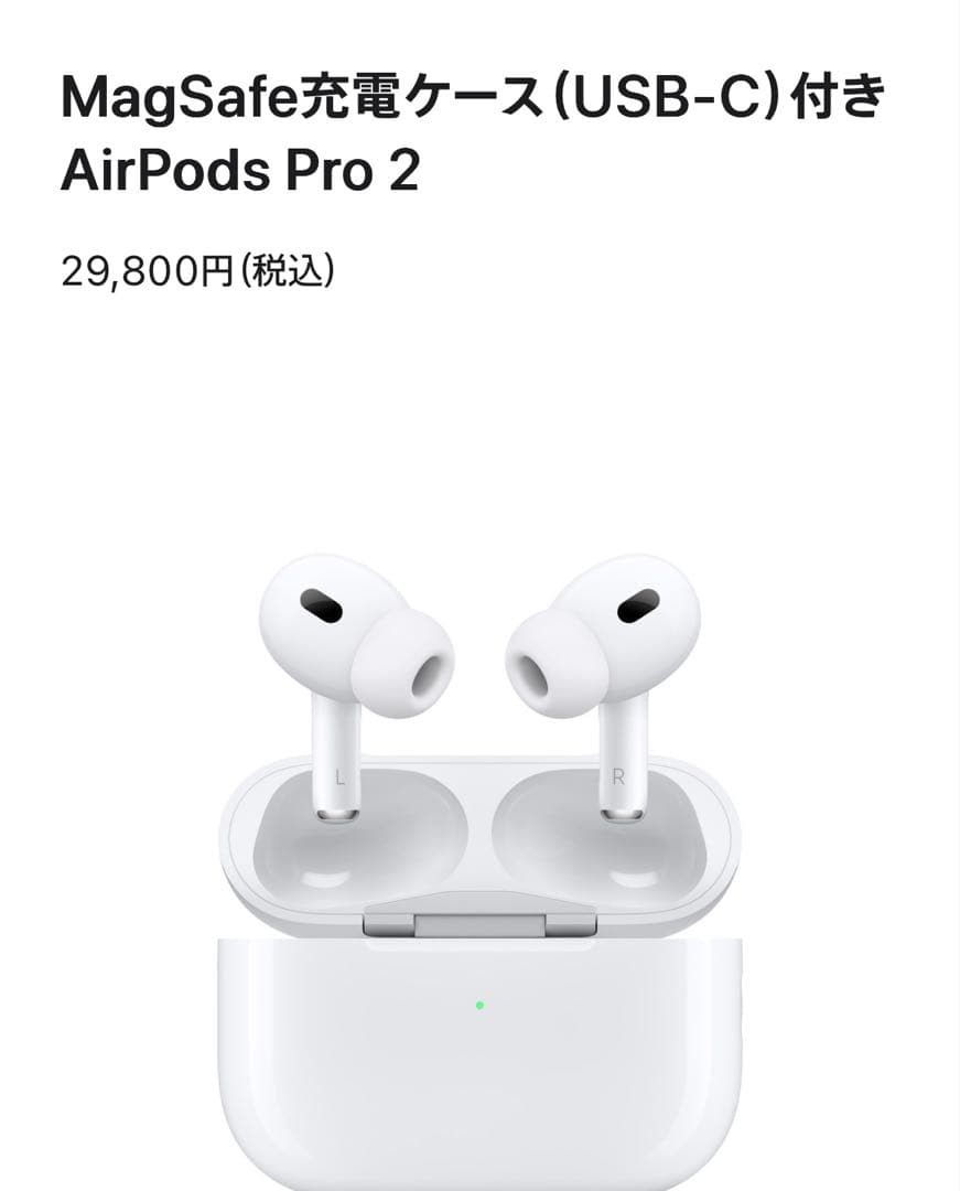 AirPods pro 第2世代　【美品】