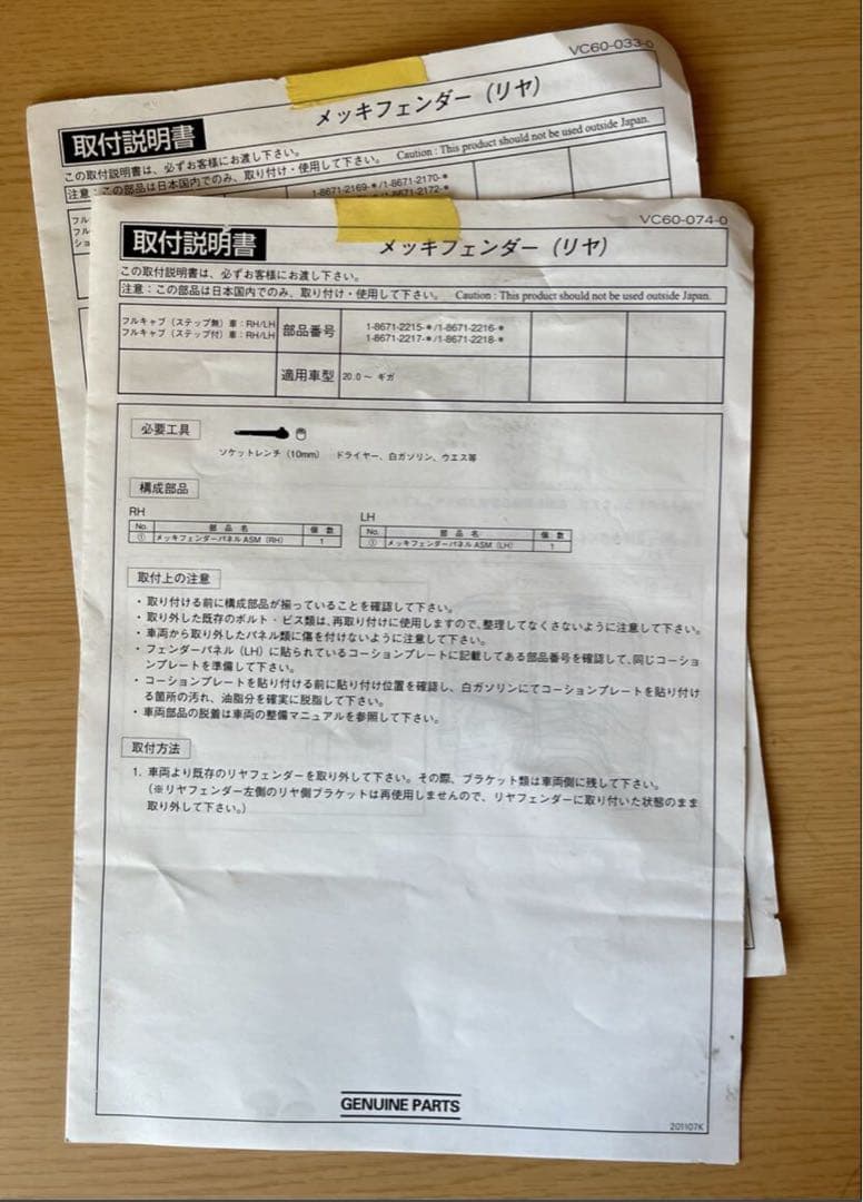 イスズ ファイブスターギガ 純正 メッキ リアフェンダー ISUZU ギガ