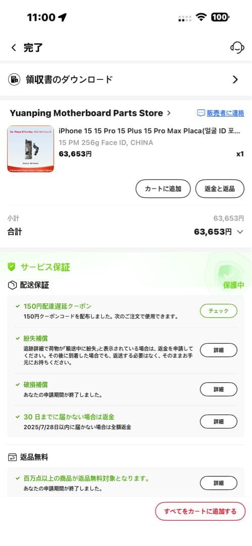 【訳ありジャンク】iPhone 15 Pro Max 256GB