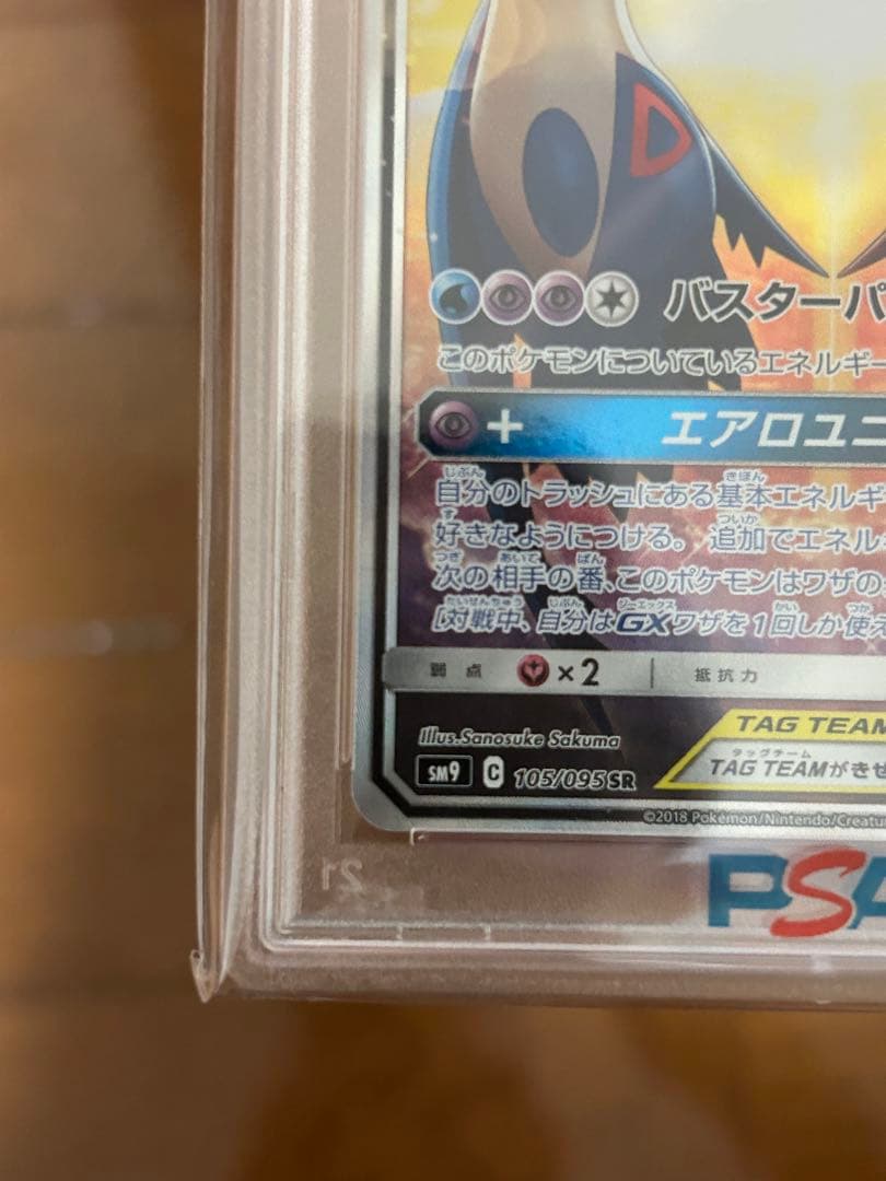 ラティアス＆ラティオスGX SR psa8 SM9 タッグボルト 105/095
