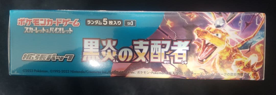 黒炎の支配者BOXシュリンク付き 即日発送